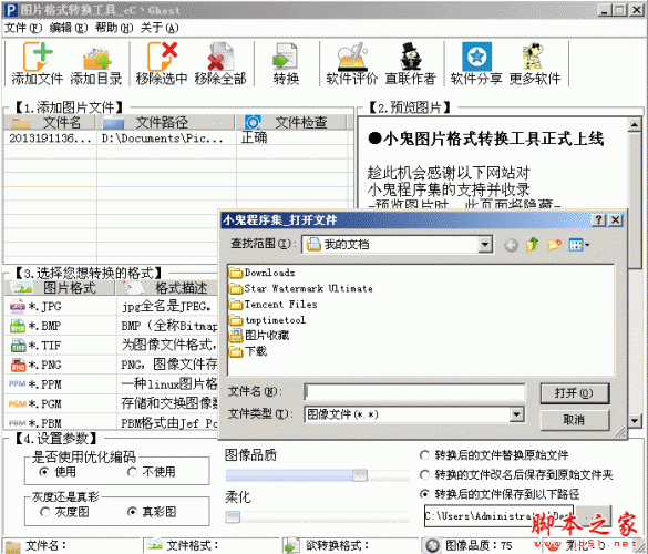 小鬼图片格式转换工具 1.0 绿色版