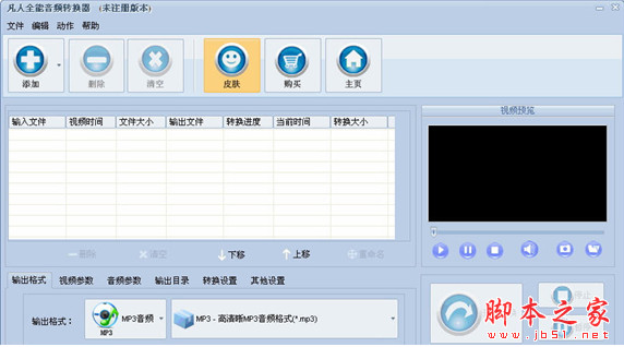 凡人全能音频转换器(音频格式转换工具) v15.8.0.0 中文免费安装版