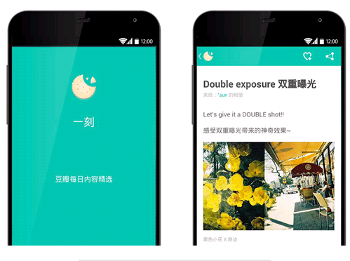 豆瓣一刻 for android v1.7.7 安卓版