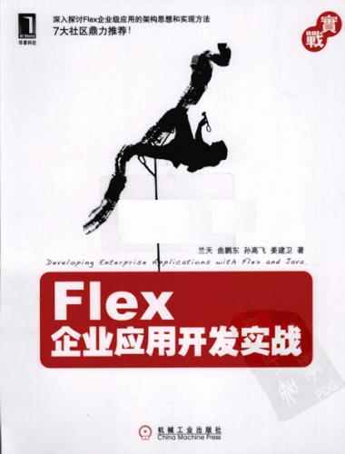 Flex企业应用开发实战 PDF扫描版[110MB]
