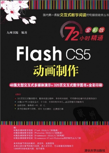 Flash CS5动画制作 PDF扫描版[53MB]