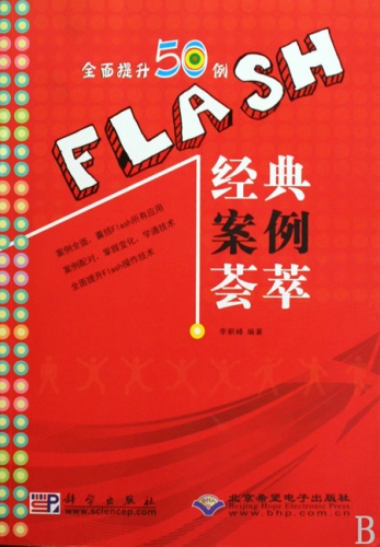 FLASH经典案例荟萃 PDF扫描版[315MB]