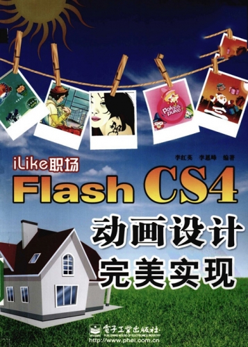 ILIKE职场FLASH CS4动画设计完美实现 PDF扫描版[124MB]