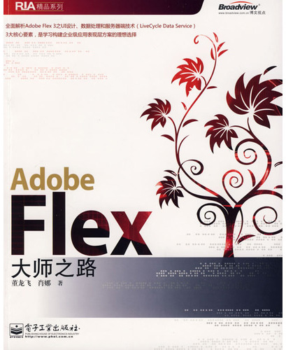 Adobe Flex大师之路 PDF扫描版[167MB]