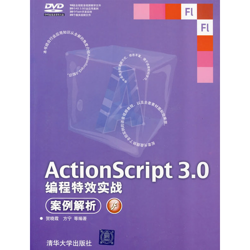 ActionScript 3.0 编程特效实战案例解析 PDF扫描版[172MB]