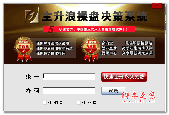主升浪操盘决策系统 V10.0.2.9 绿色版