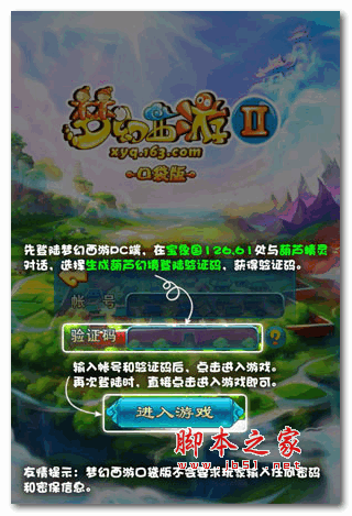 梦幻西游2口袋版iOS v1.6.3 官方免费版