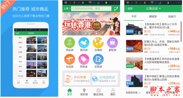 驴友旅游 for android v3.0.4.1 安卓版
