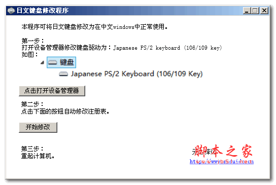 笔记本日文键盘修改工具 v1.0 绿色免费版