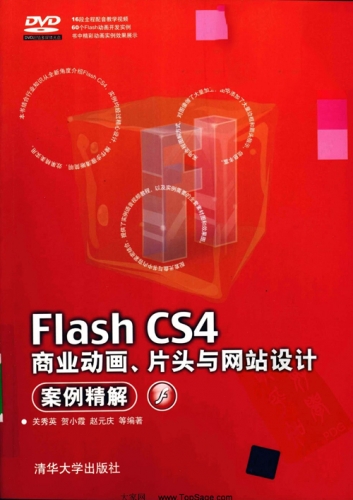 Flash CS4商业动画、片头与网站设计案例精解 PDF扫描版[149MB]