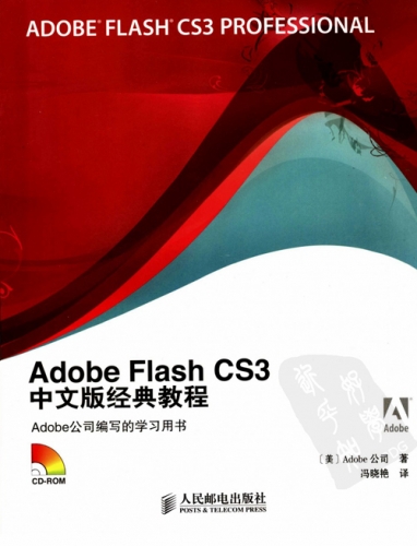 Adobe Flash CS3中文版经典教程 PDF扫描版[80MB]