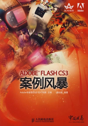 Adobe Flash CS3案例风暴 PDF扫描版[111MB]
