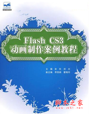 Flash CS3动画制作案例教程 PDF扫描版[145MB]