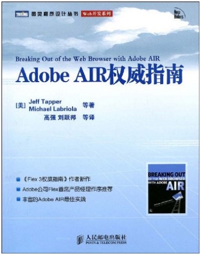 Adobe AIR权威指南 PDF扫描版[88MB]