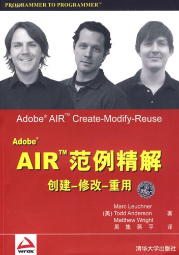 Adobe AIR范例精解 PDF扫描版[216MB]