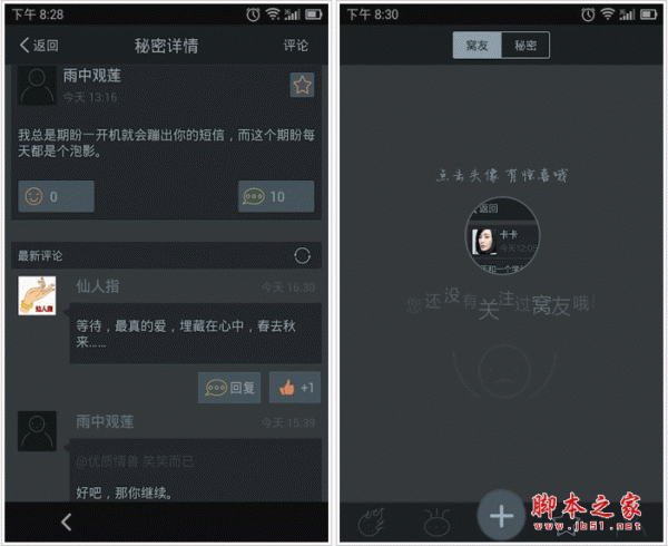 被窝秘密手机客户端 for android v2.2.0 安卓版