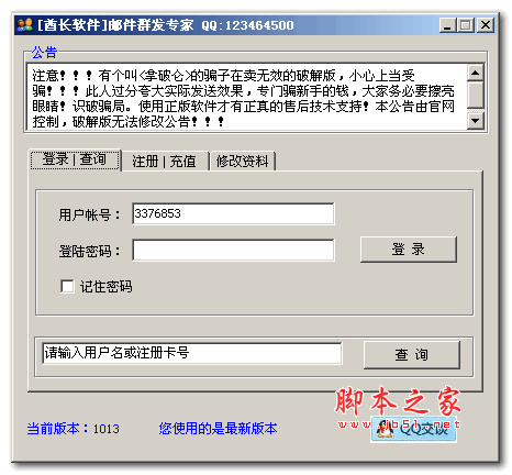 酋长邮件群发专家(邮件群发软件) v1.0.2.9 绿色免费版