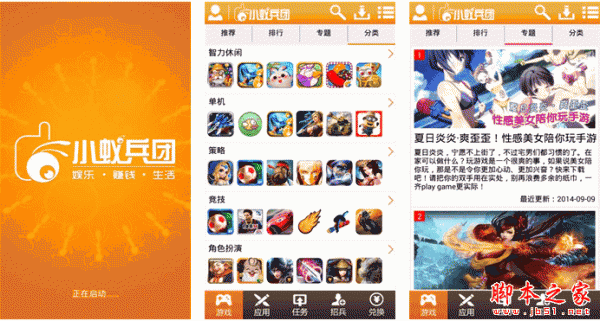 小蚁兵团(手机赚钱应用) for android v1.0.6 安卓版