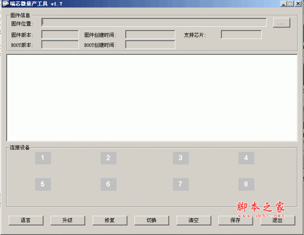 瑞芯微量产工具 v1.7 绿色中文版