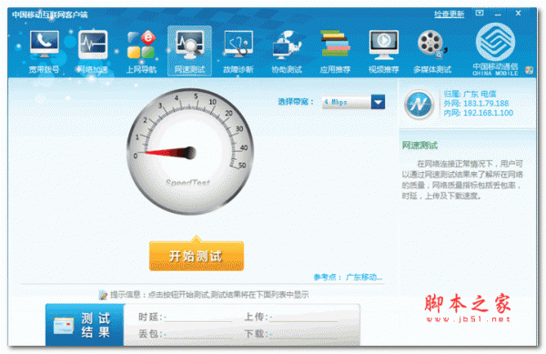 中国移动互联网客户端 v2.0.1.57 官方安装版