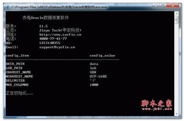 赤兔Oracle恢复软件(数据库恢复) V11.6 官方安装版 