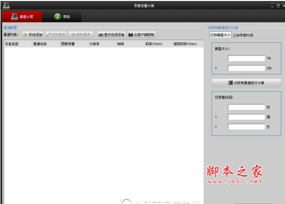 录像容量计算工具软件  V4.0.0.2 官方中文安装版