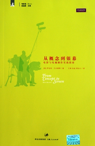 从概念到银幕：电影与电视制作实战指南 PDF扫描版[41MB]