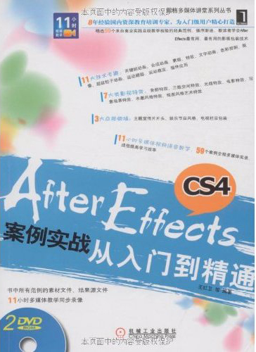 After Effects CS4案例实战从入门到精通 PDF扫描版[364MB]
