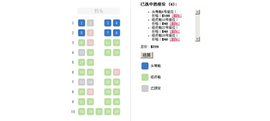 jQuery在线选座位插件seat-charts源码