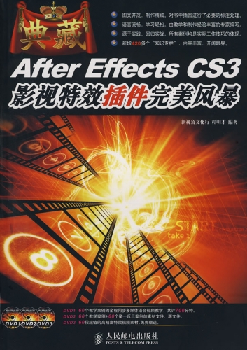 典藏：AFTER EFFECTS CS3 影视特效插件完美风暴 PDF扫描版[181.41MB]