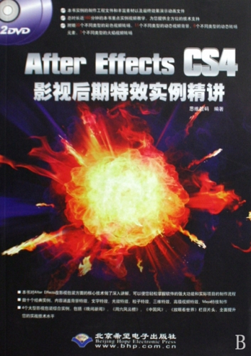 After Effects CS4影视后期特效实例精讲 PDF扫描版[158MB]