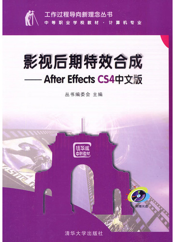影视后期特效合成：AFTER EFFECTS CS4中文版 PDF扫描版[278MB]