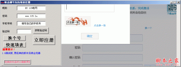 精品靓号扣扣填表注册软件 1.0 中文免费绿色版