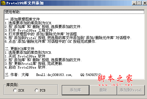 protel99se win7加库免费工具 绿色中文免费版