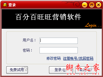 百分百旺旺群发软件 V18.3 官方中文绿色版