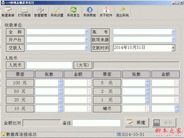 115啦现金缴款单套打印软件 V1.0 中文免费绿色版
