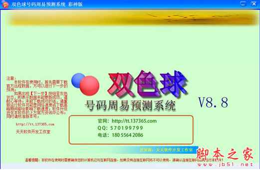 双色球号码周易预测系统彩神版 v9.5 中文安装版
