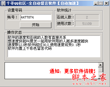 千寻QQ空间全自动留言软件 1.0 中文免费绿色版