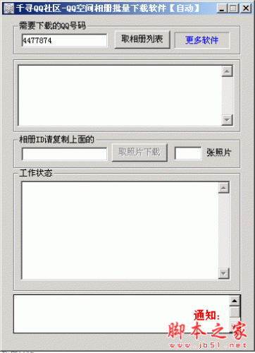 千寻QQ空间相册批量下载软件 1.0 中文免费绿色版