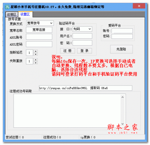 星硕小米手机号注册机 v10.30 绿色版