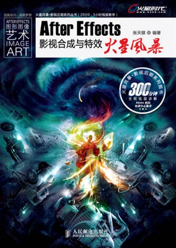 Afer Effects影视合成与特效火星风暴 PDF扫描版[309MB]