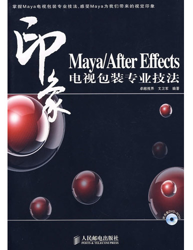 Maya After Effects印象：电视包装专业技法 PDF扫描版[86MB]