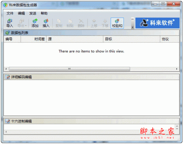 科来数据包生成器工具专业版 V1.1 中文官方安装版