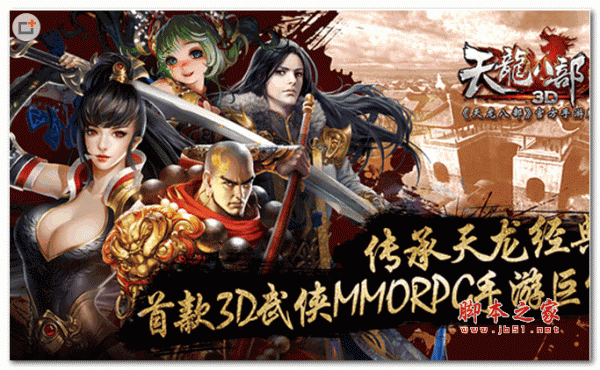 天龙八部3D无限金币元宝版 for android v1.72.0.0 安卓版