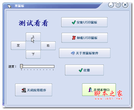 双鼠标软件 v1.0 绿色版