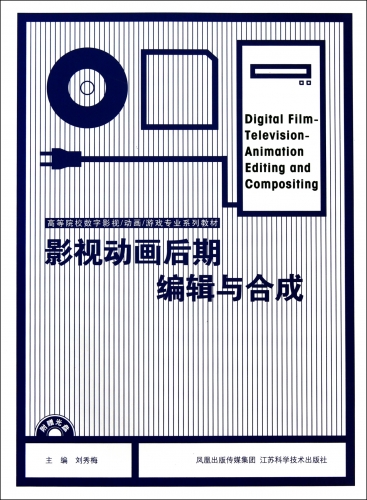 影视动画后期编辑与合成 PDF扫描版[65MB]