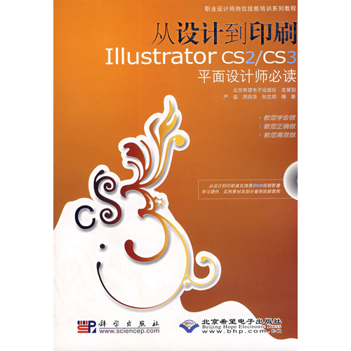 从设计到印刷Illustrator CS2 CS3平面设计师必读 PDF扫描版[115MB]