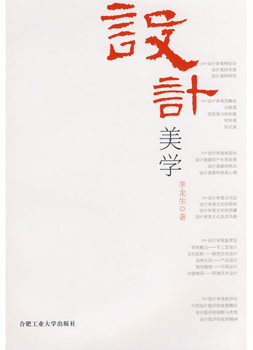 设计美学（李龙生著） PDF扫描版[41MB]