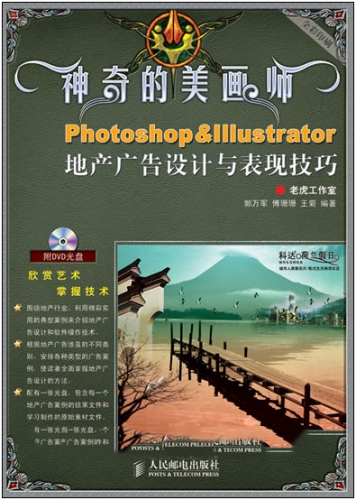 Photoshop+Illustrator地产广告设计与表现技巧 PDF扫描版[81MB]
