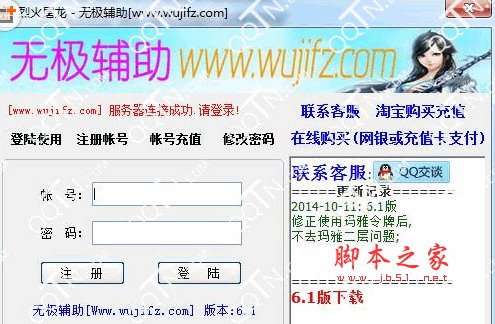 烈火屠龙无极辅助 6.1 官方最新版下载